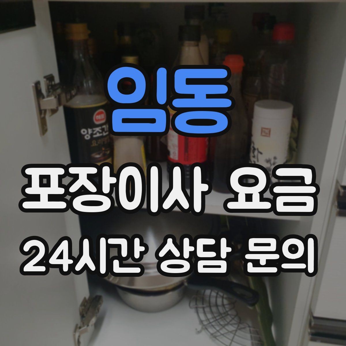 임동 포장이사 요금 귀중품·문서 관리로 분실을 줄이는 팁
