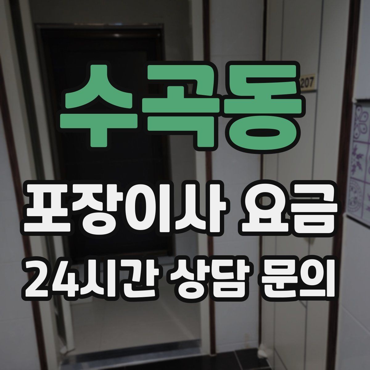수곡동 포장이사 요금 옷 정리로 포장 시간을 줄이는 방법