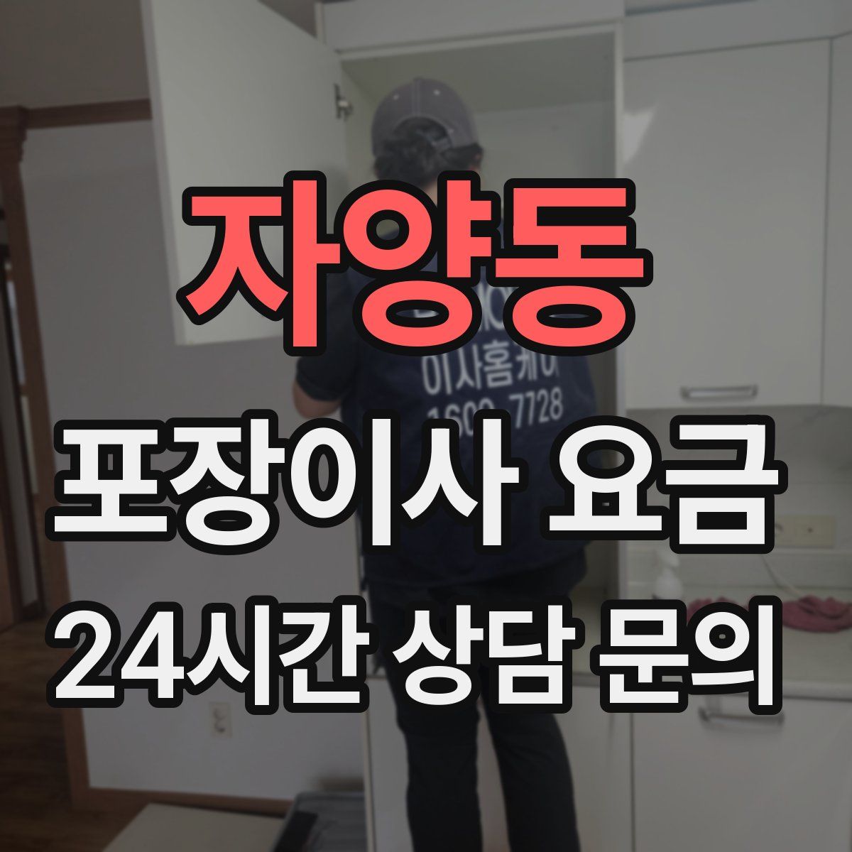 자양동 포장이사 요금