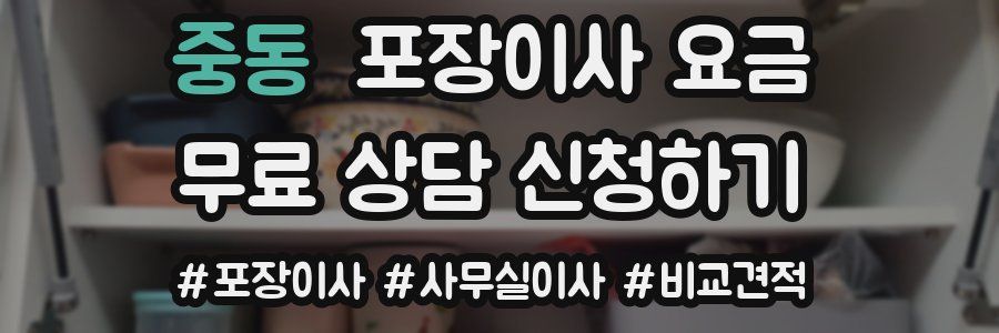 중동 포장이사 요금