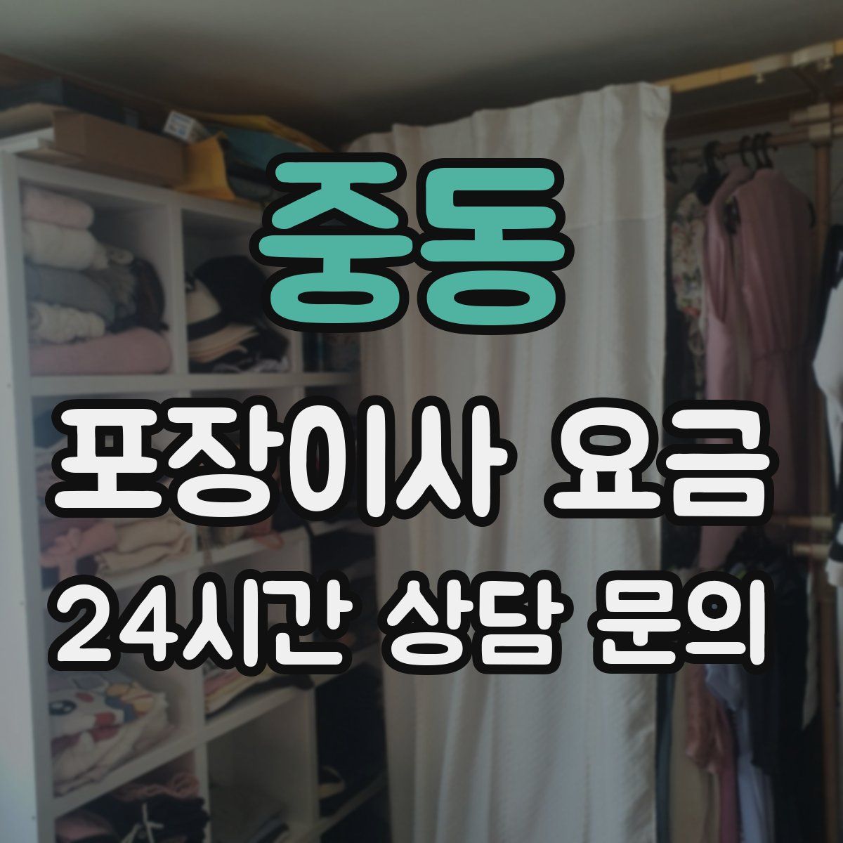 중동 포장이사 요금