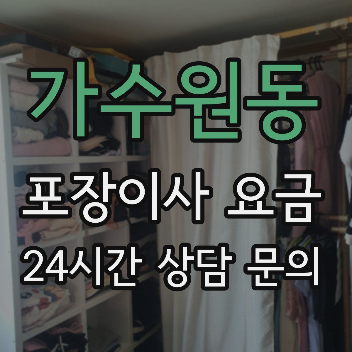 가수원동 포장이사 요금 정리만 잘해도 줄어드는 항목들