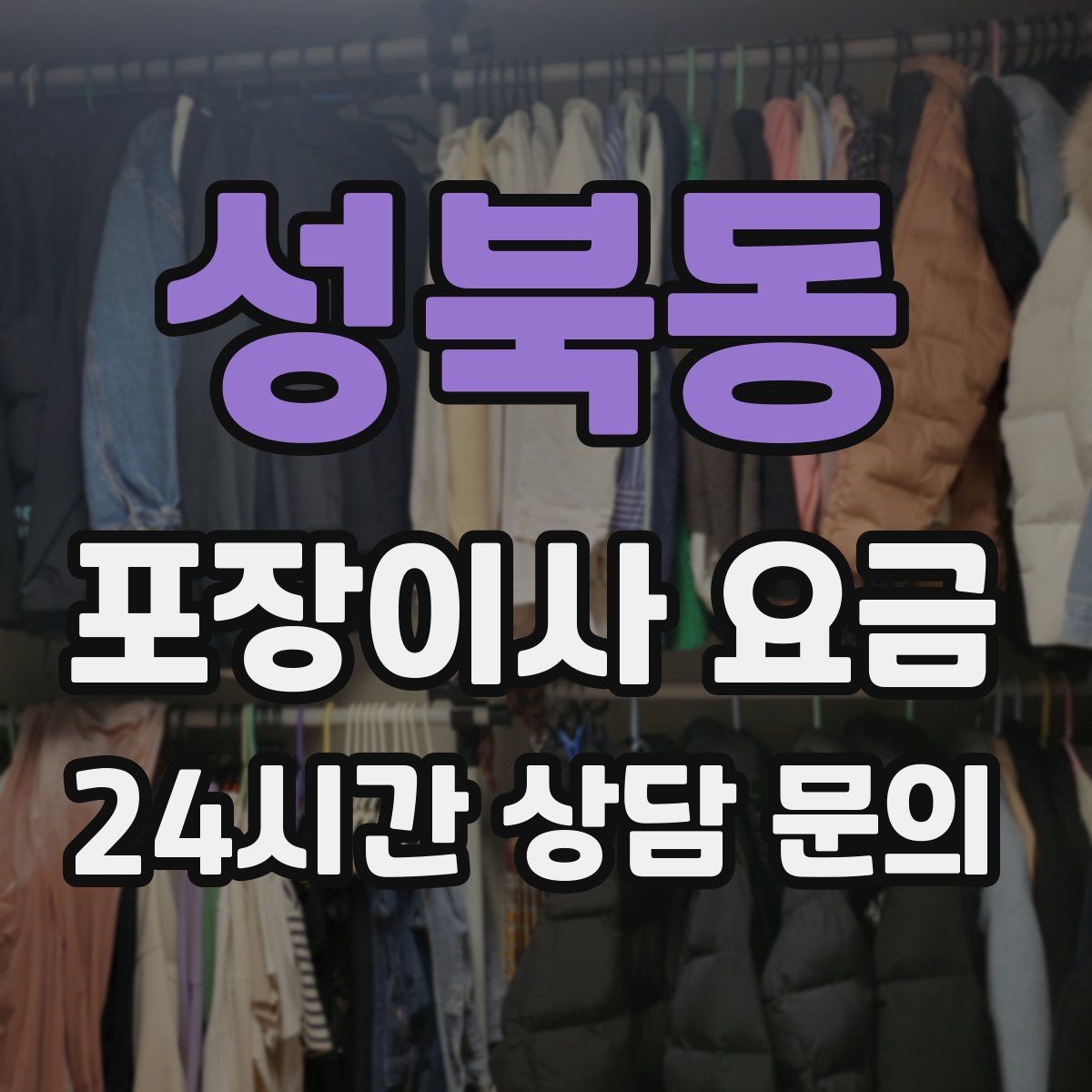 성북동 포장이사 요금 인터넷 이전 신청을 늦추면 생기는 불편