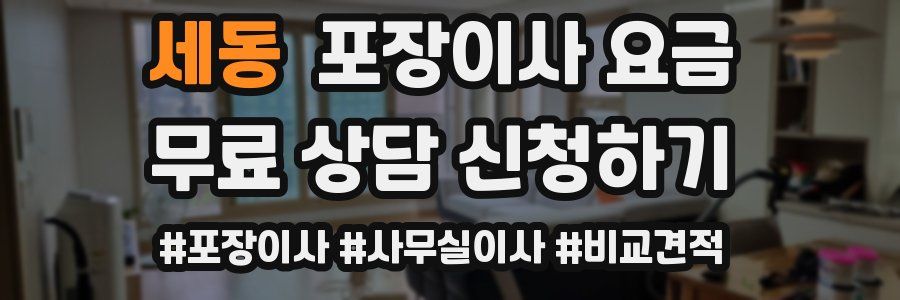 세동 포장이사 요금