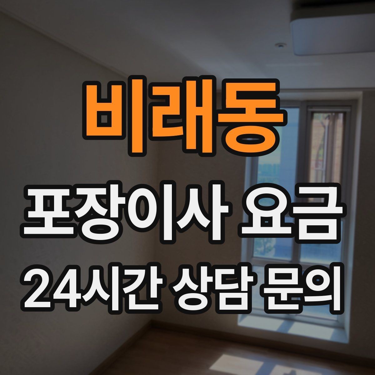 비래동 포장이사 요금 아이 방 정리는 언제 하는 게 좋을까