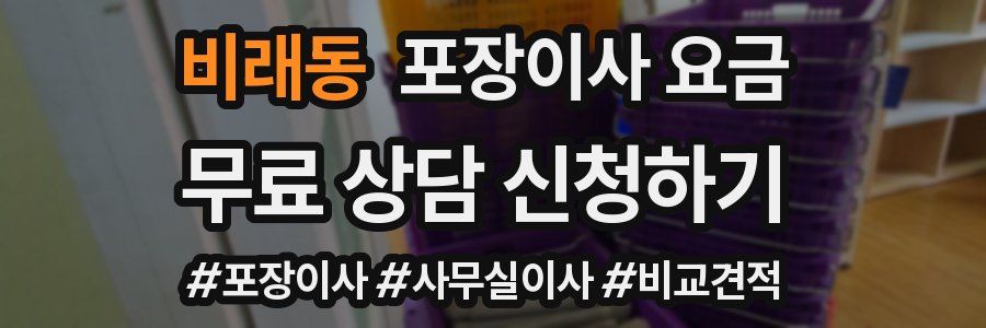 비래동 포장이사 요금