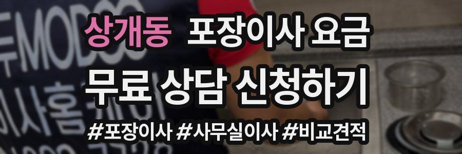 상개동 포장이사 요금