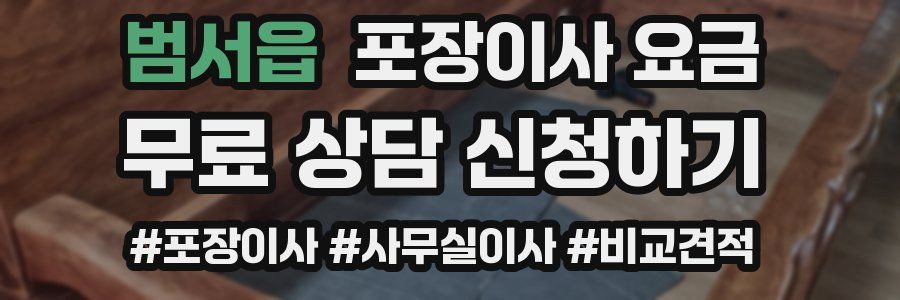 범서읍 포장이사 요금