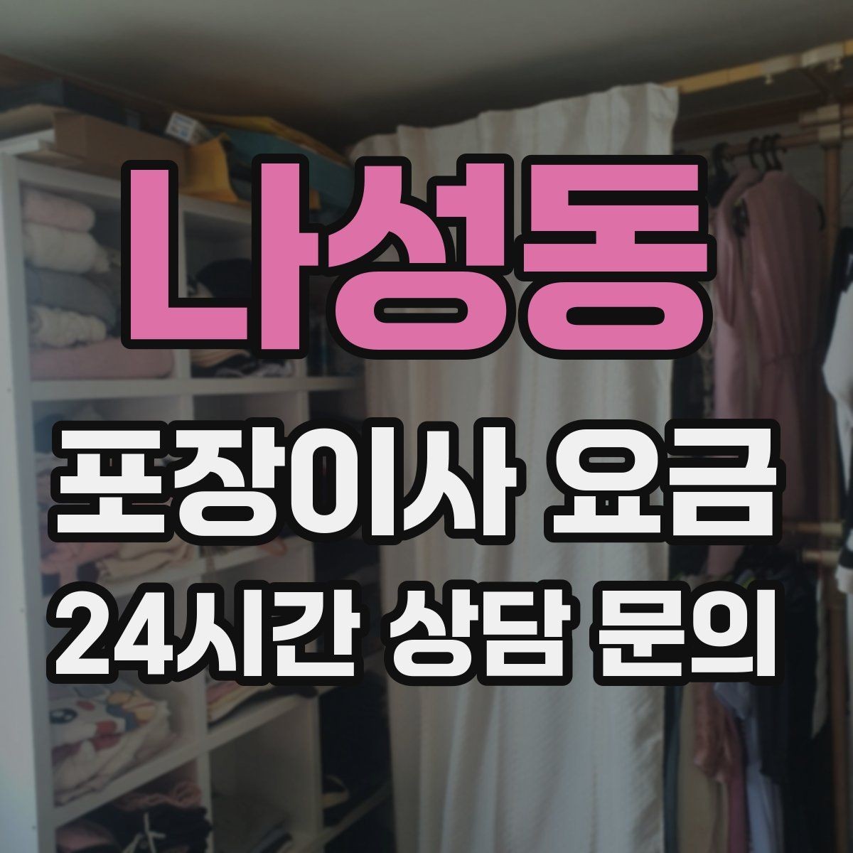나성동 포장이사 요금 피아노·대형 악기가 있으면 꼭 알려야 하는 이유