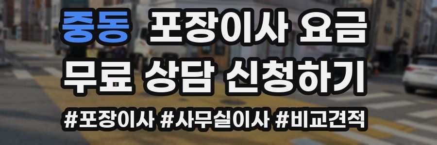 중동 포장이사 요금