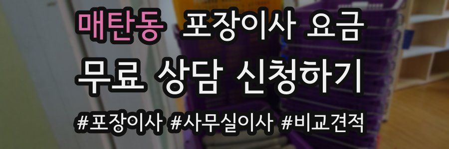 매탄동 포장이사 요금