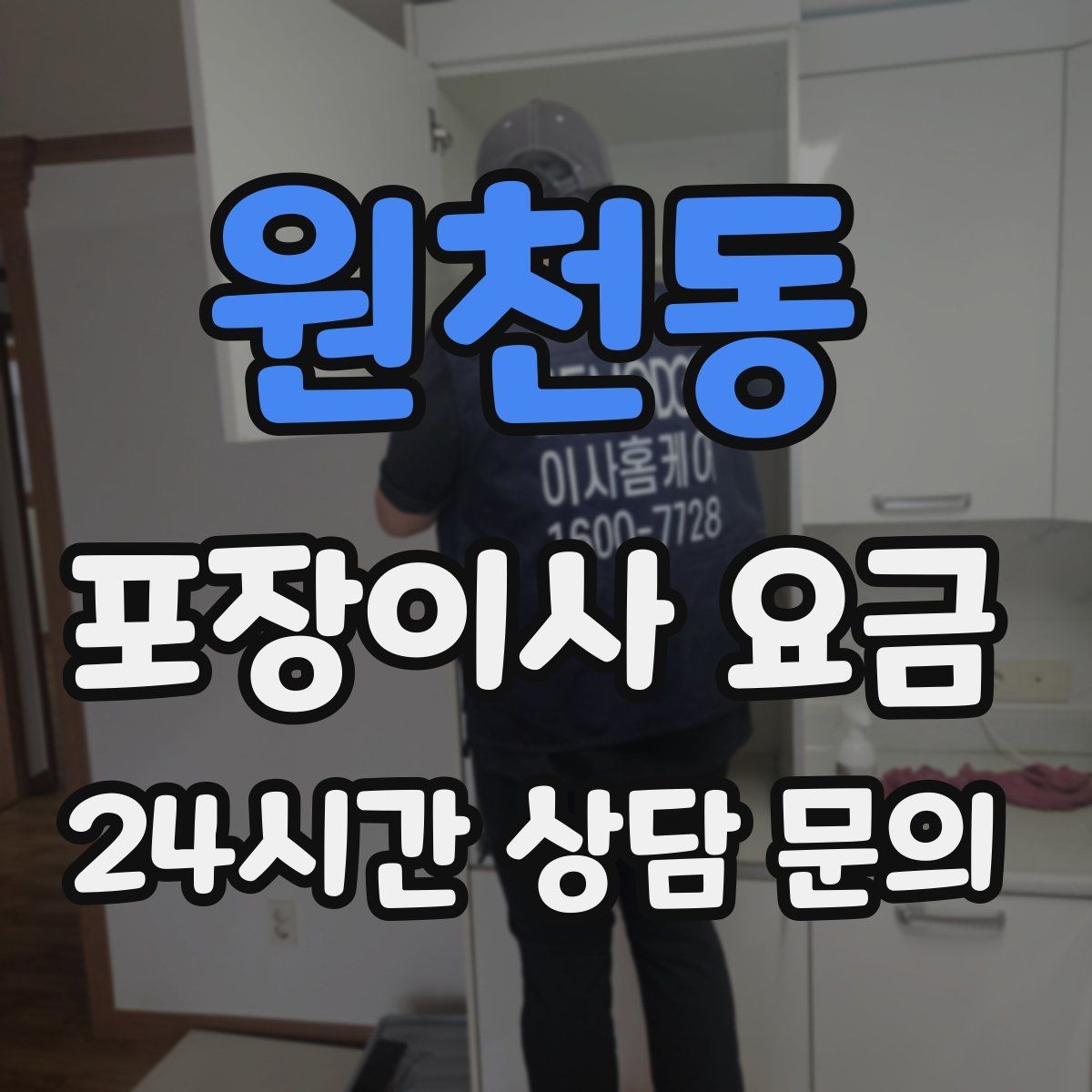 원천동 포장이사 요금 침대 위치부터 정하면 하루가 편해진다