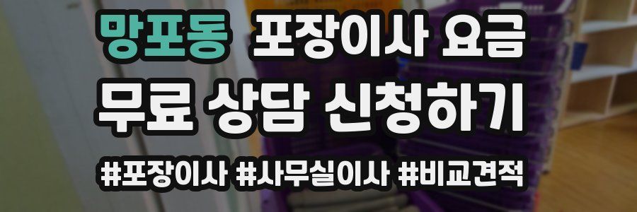 망포동 포장이사 요금