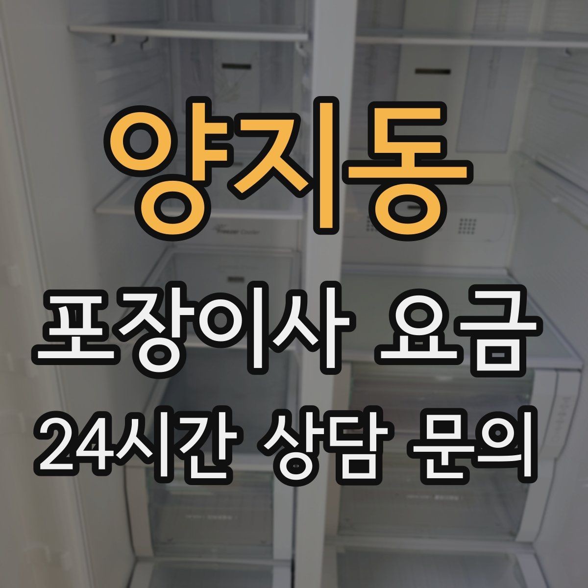 양지동 포장이사 요금 파손 보상 범위를 계약 전에 확인해야 하는 이유