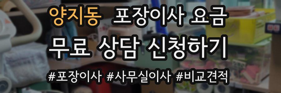 양지동 포장이사 요금