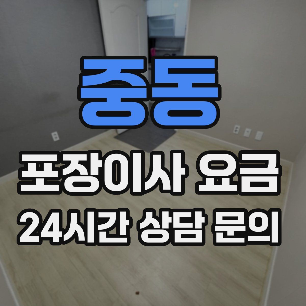 중동 포장이사 요금 옷 정리로 포장 시간을 줄이는 방법