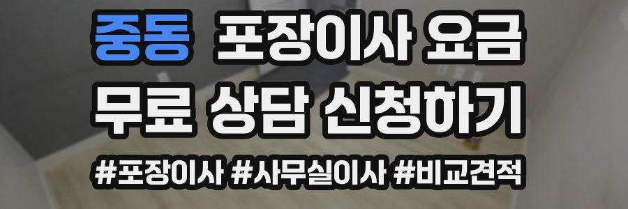 중동 포장이사 요금
