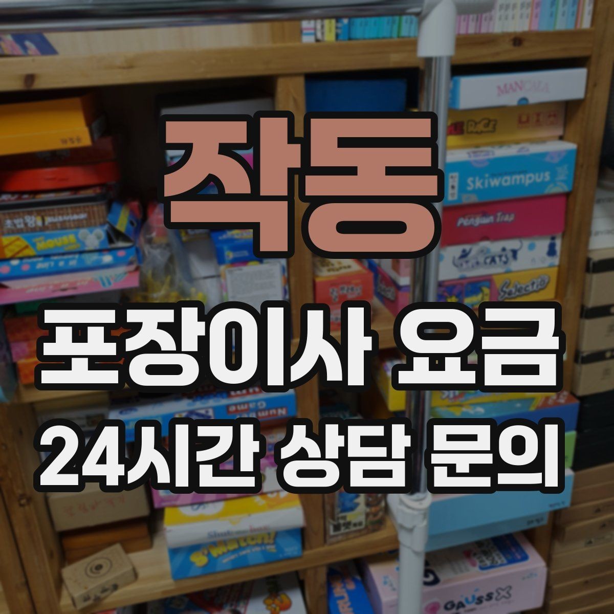 작동 포장이사 요금 옷 정리만 해도 절감 체감이 큰 이유