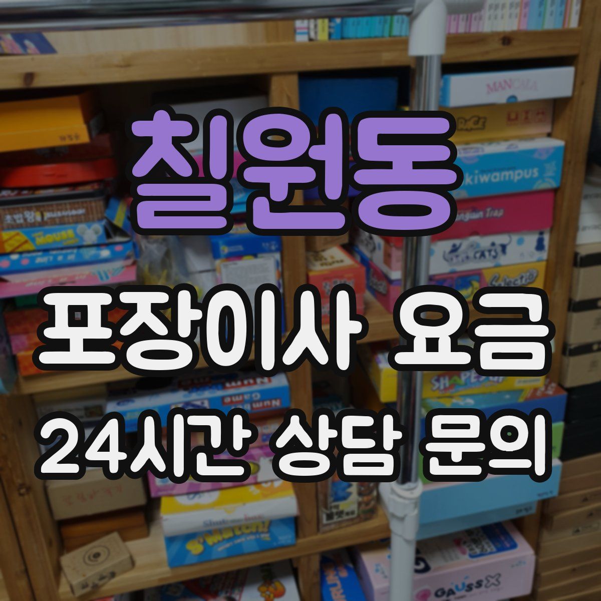 칠원동 포장이사 요금