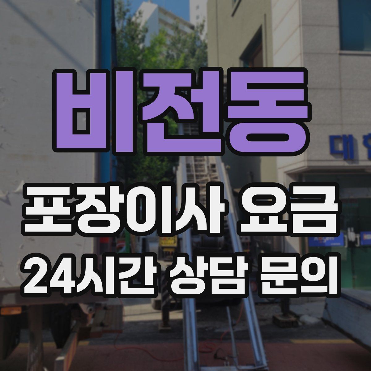 비전동 포장이사 요금 냄비·식기류가 많으면 왜 비용이 오를까