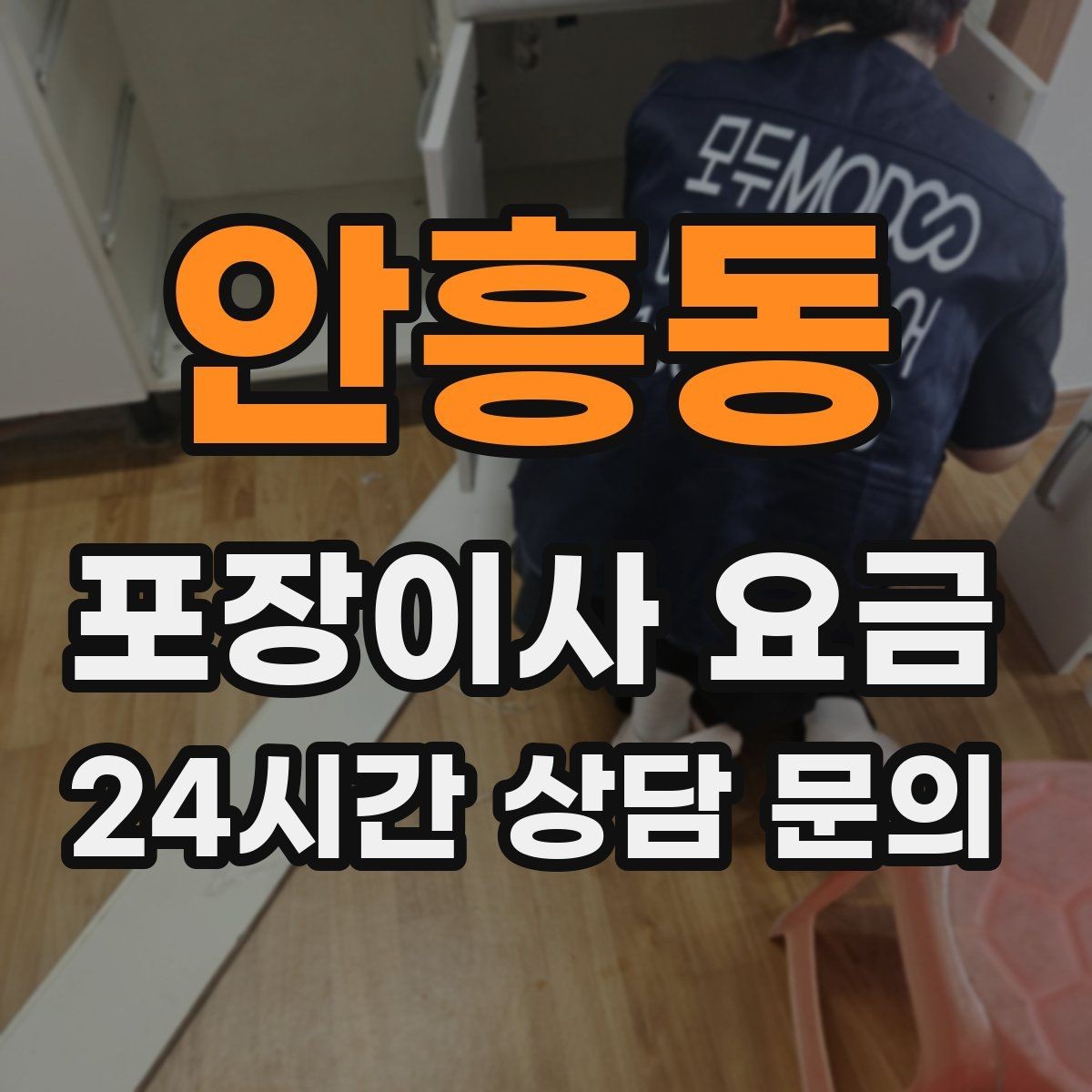 안흥동 포장이사 요금 박스 누락을 막는 간단한 방법