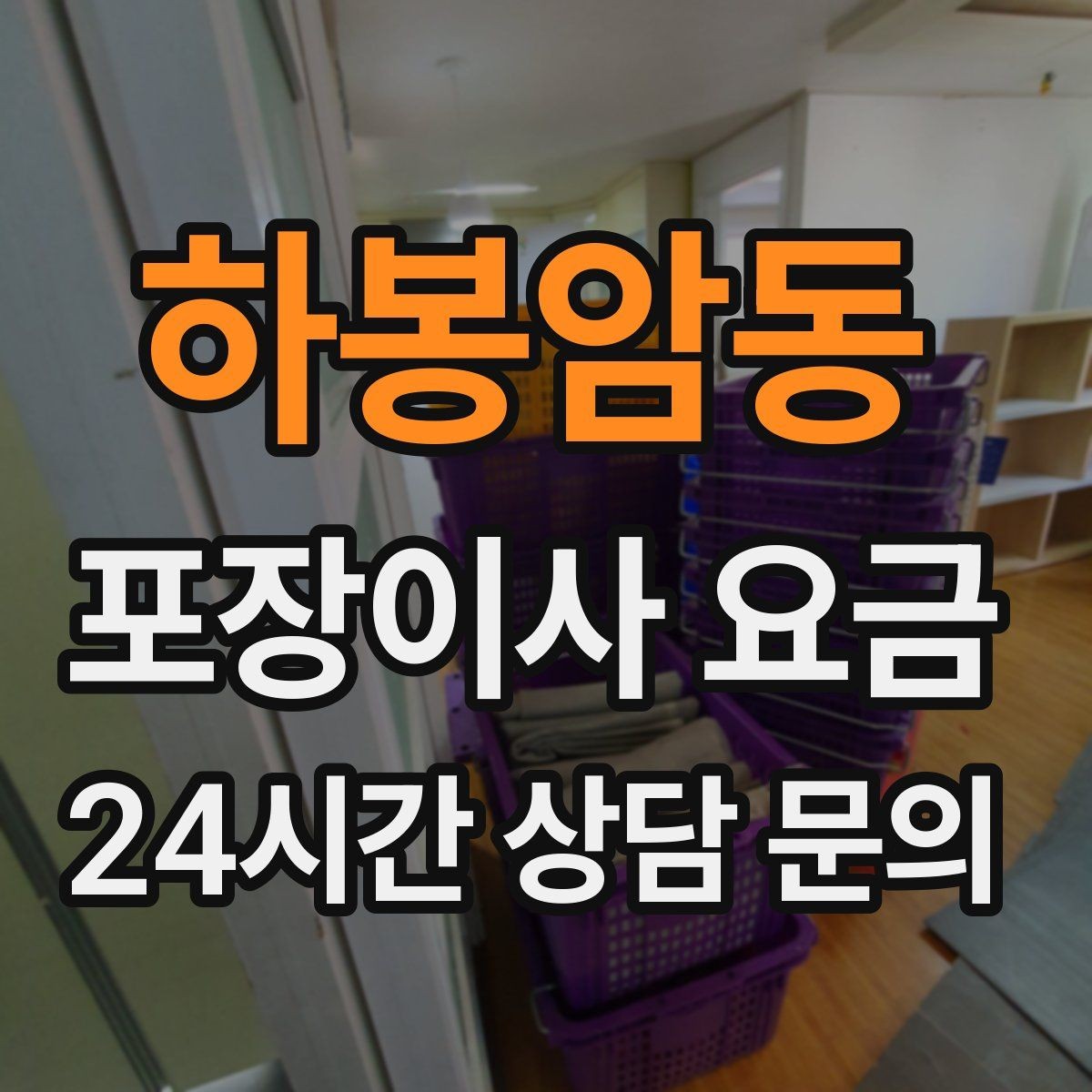 하봉암동 포장이사 요금 책을 박스에 담을 때 무게 제한이 중요한 이유
