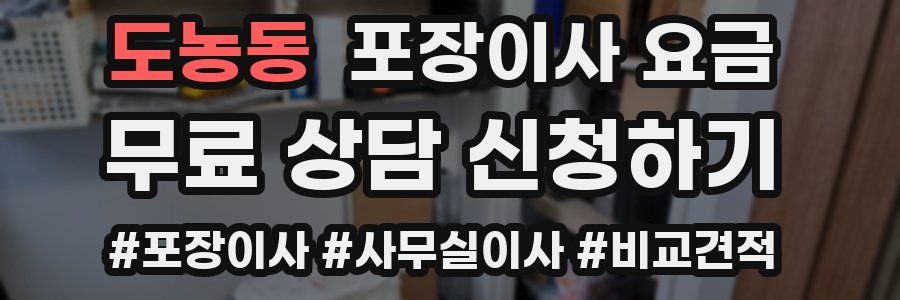도농동 포장이사 요금