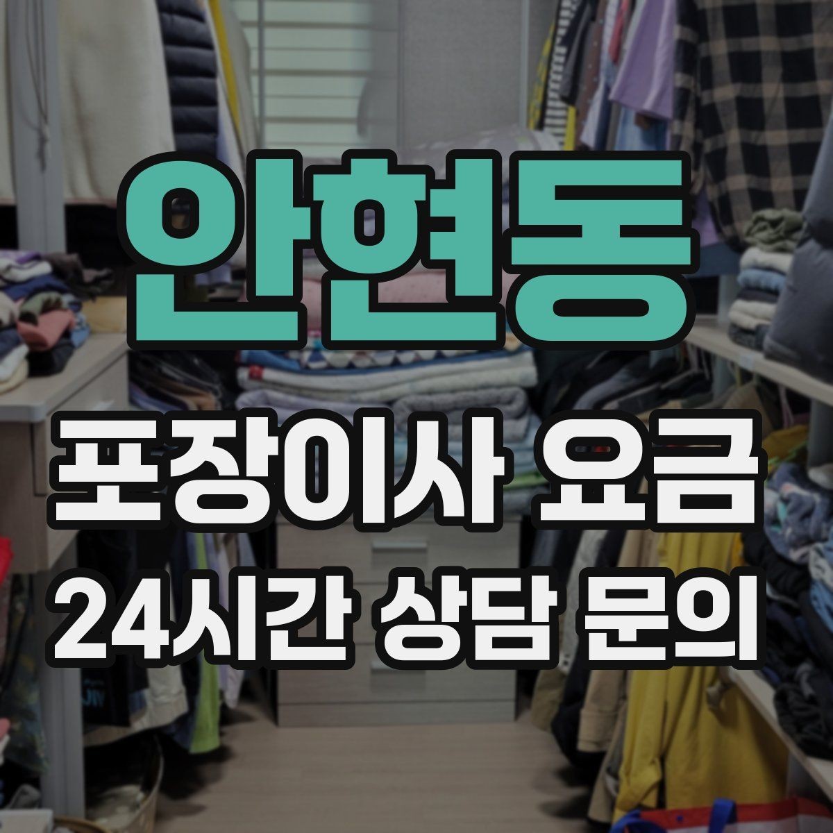 안현동 포장이사 요금 가스·전기·수도 변경 예약은 언제 해야 할까