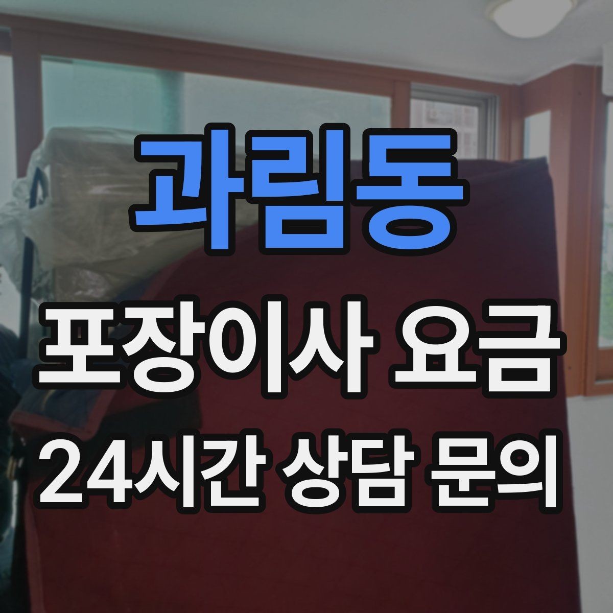 과림동 포장이사 요금 엘리베이터 사용료가 발생하는 경우