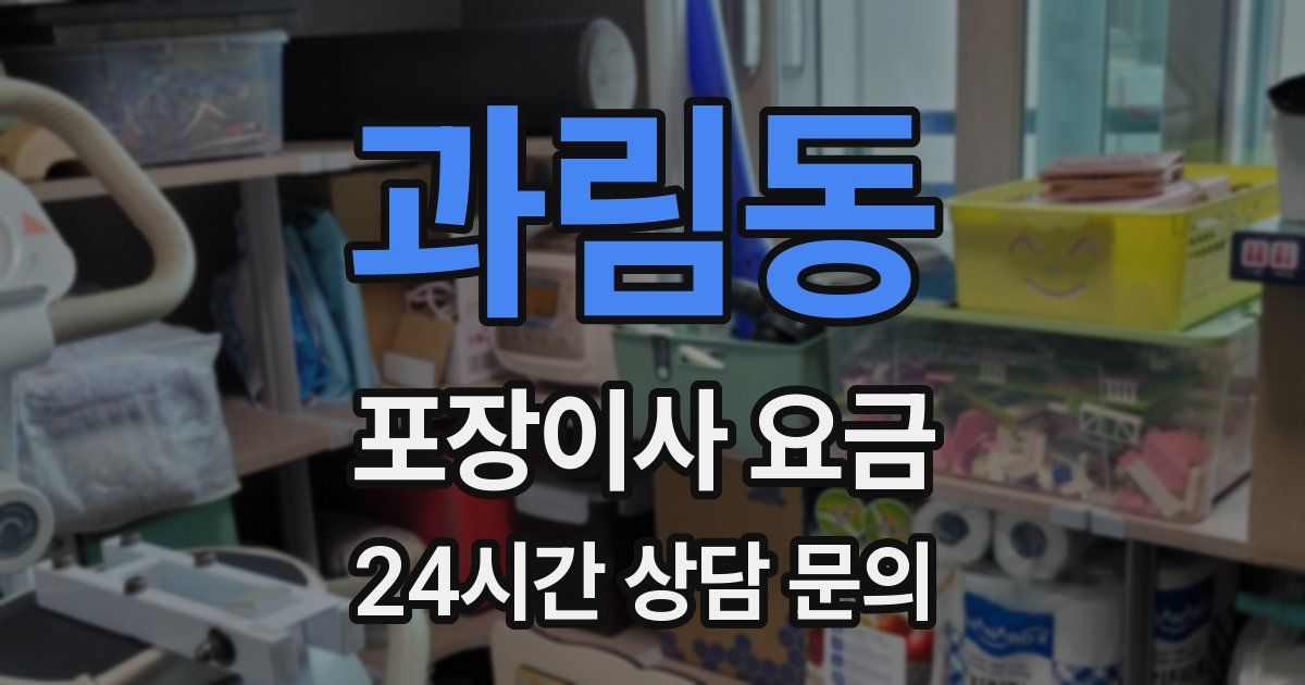 과림동 포장이사 요금