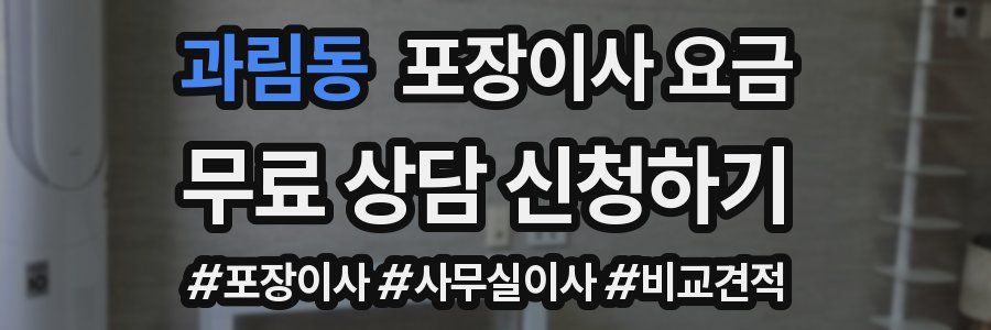 과림동 포장이사 요금