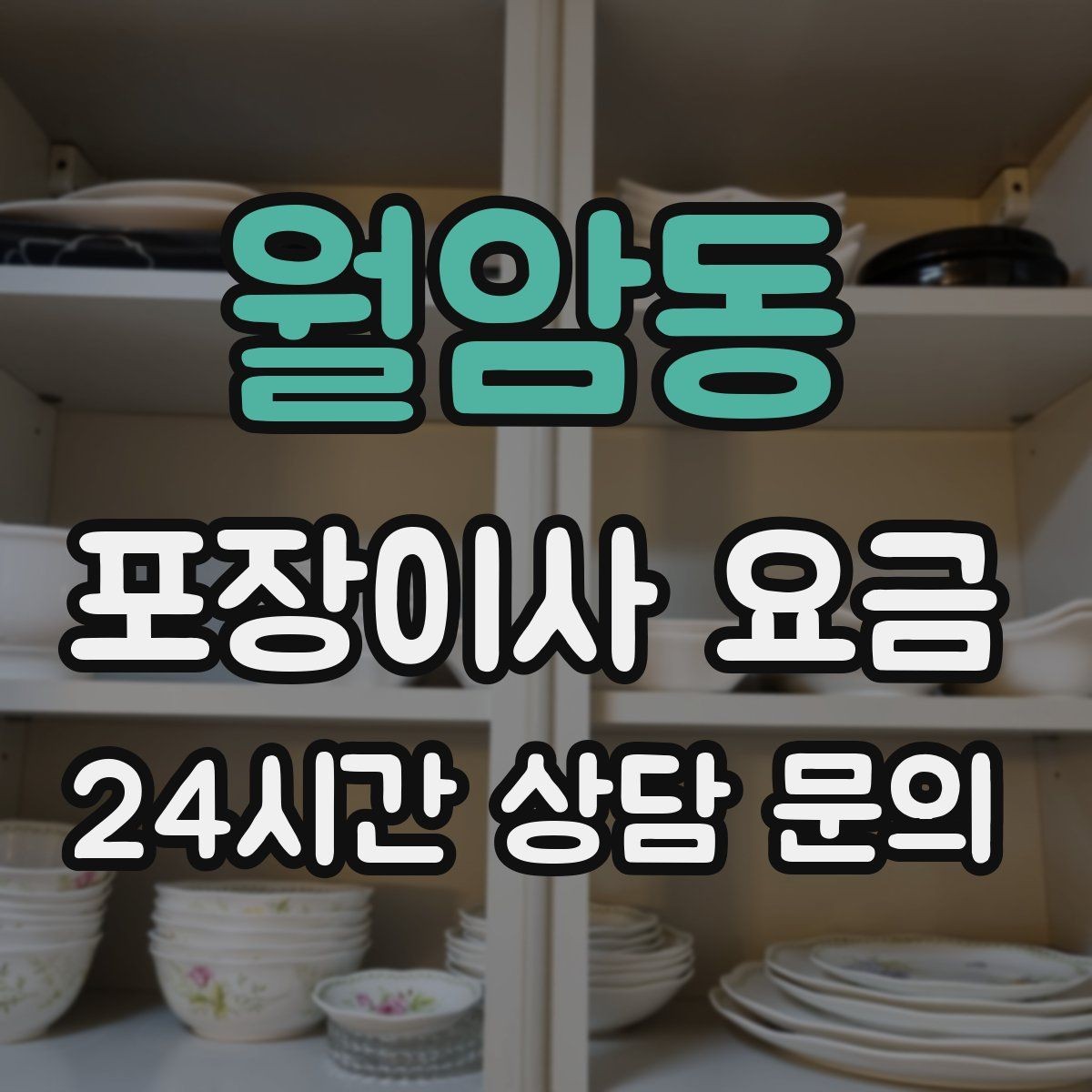 월암동 포장이사 요금 TV 벽걸이 설치가 포함인지 따져보기