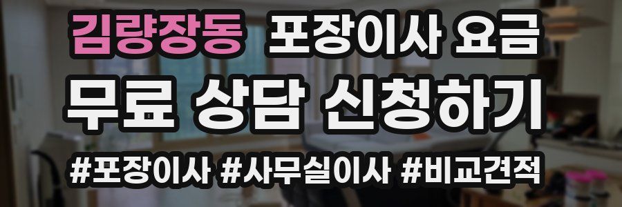 김량장동 포장이사 요금