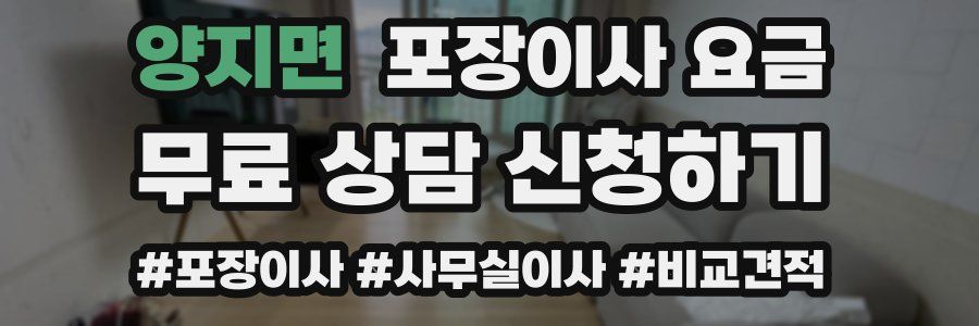 양지면 포장이사 요금