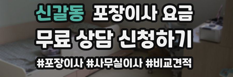 신갈동 포장이사 요금