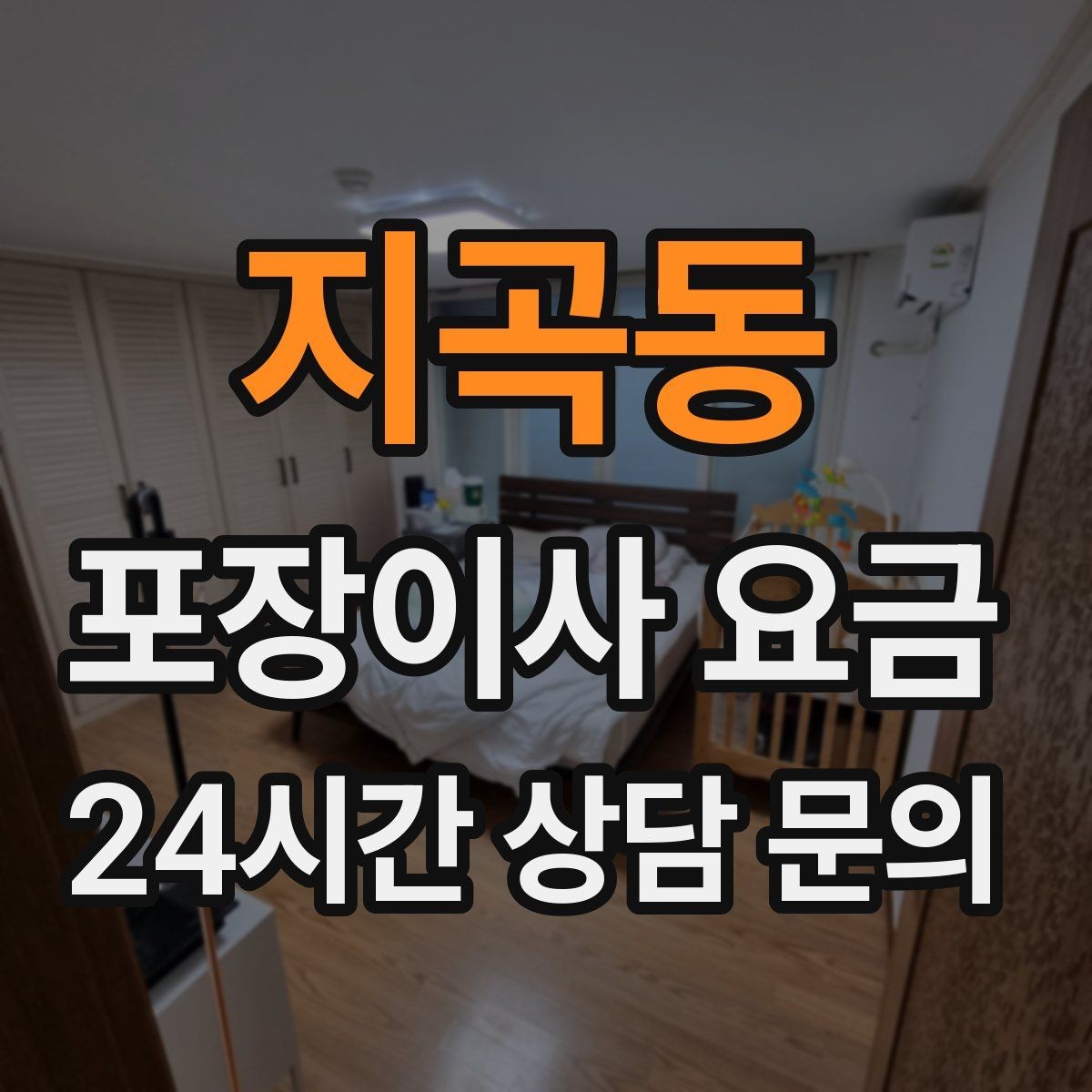 지곡동 포장이사 요금 식기 포장이 꼼꼼하면 시간이 늘어나는 이유