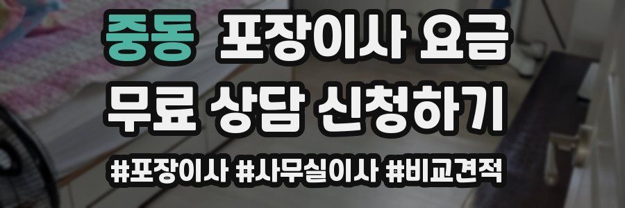 중동 포장이사 요금