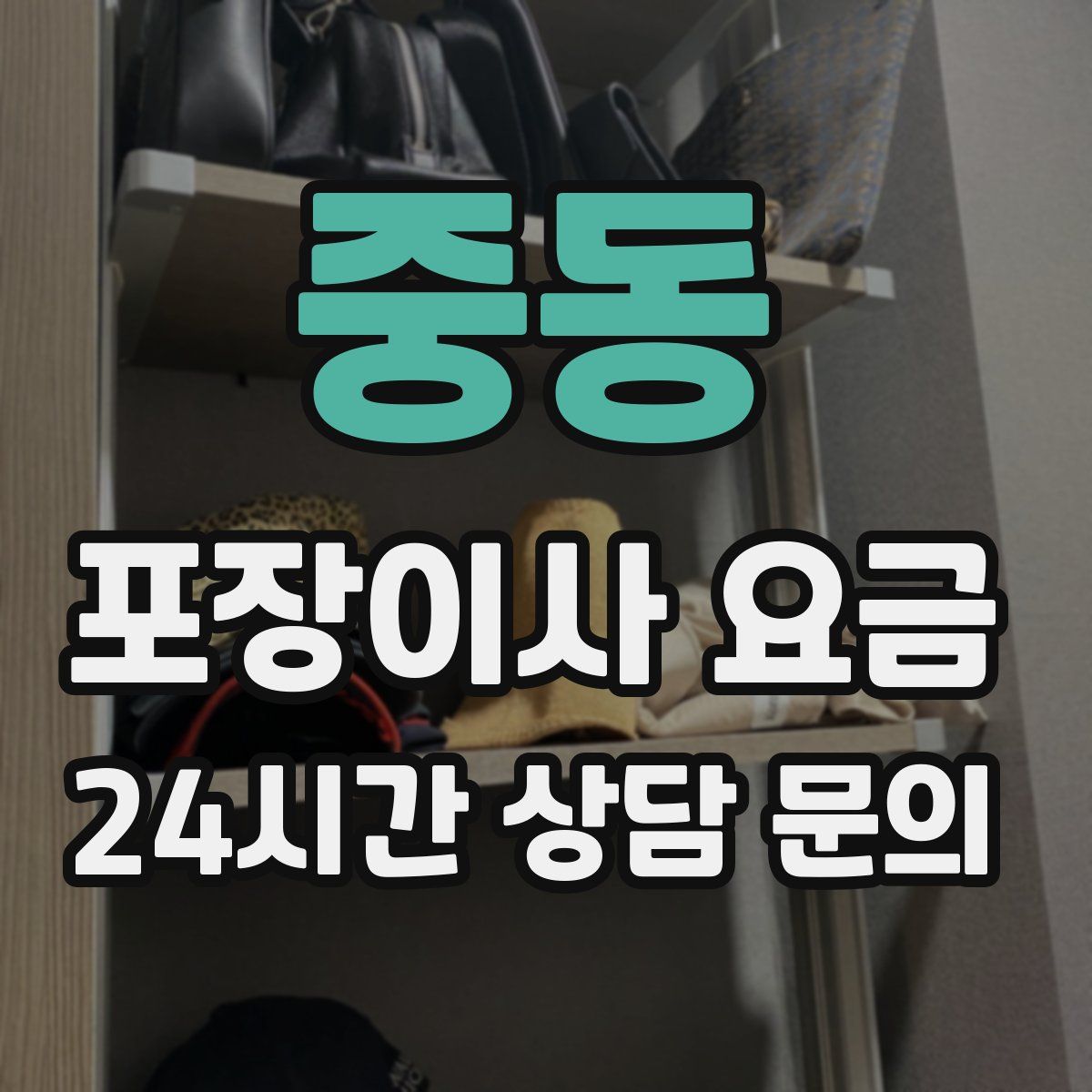 중동 포장이사 요금