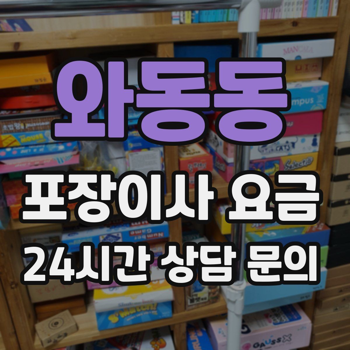 와동동 포장이사 요금 단독주택 이사에서 야외 동선이 변수인 이유