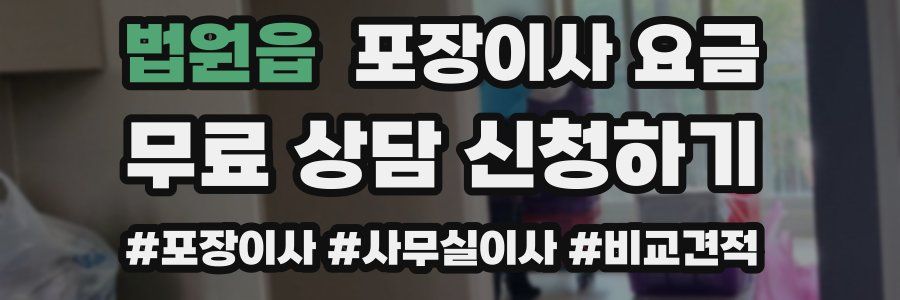 법원읍 포장이사 요금