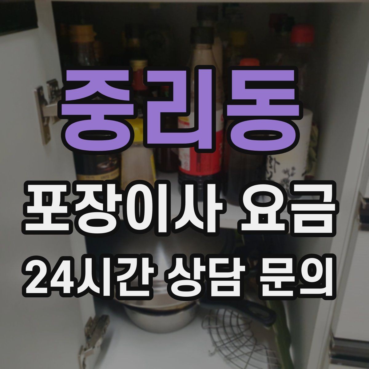 중리동 포장이사 요금 이동거리보다 작업 난이도가 중요한 이유
