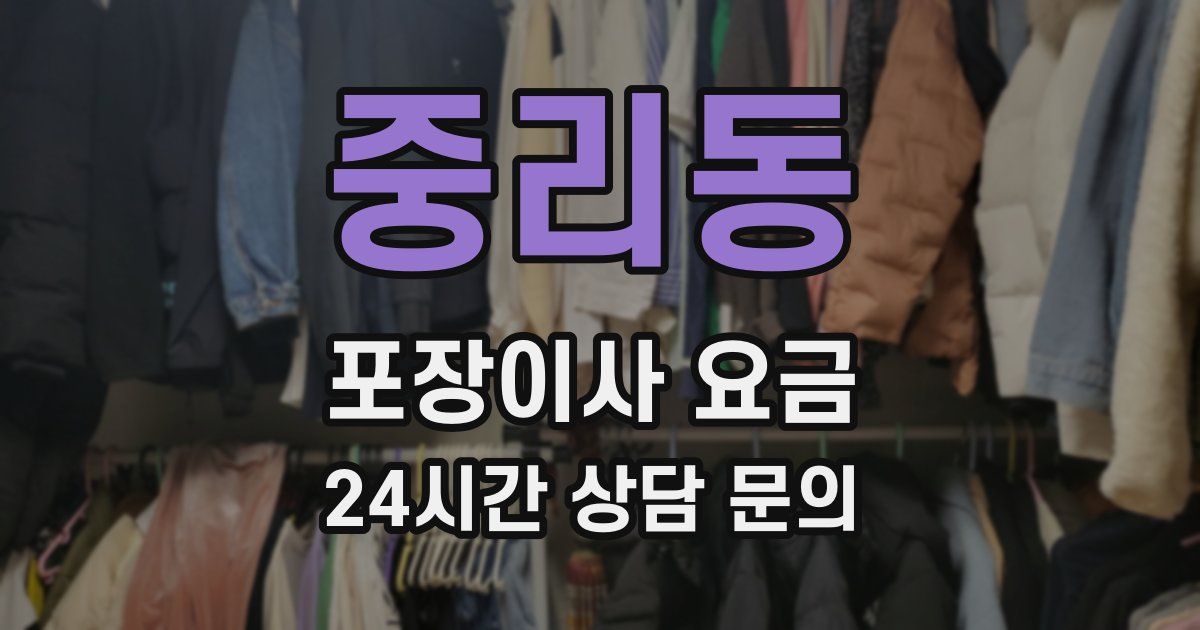 중리동 포장이사 요금