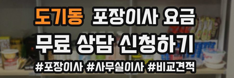 도기동 포장이사 요금