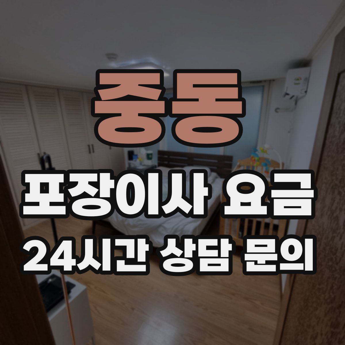 중동 포장이사 요금