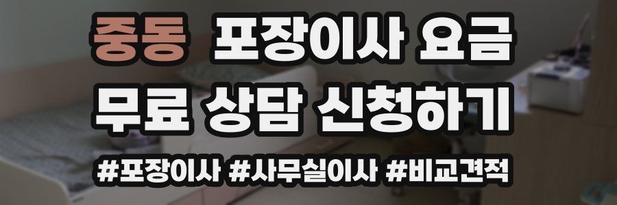 중동 포장이사 요금