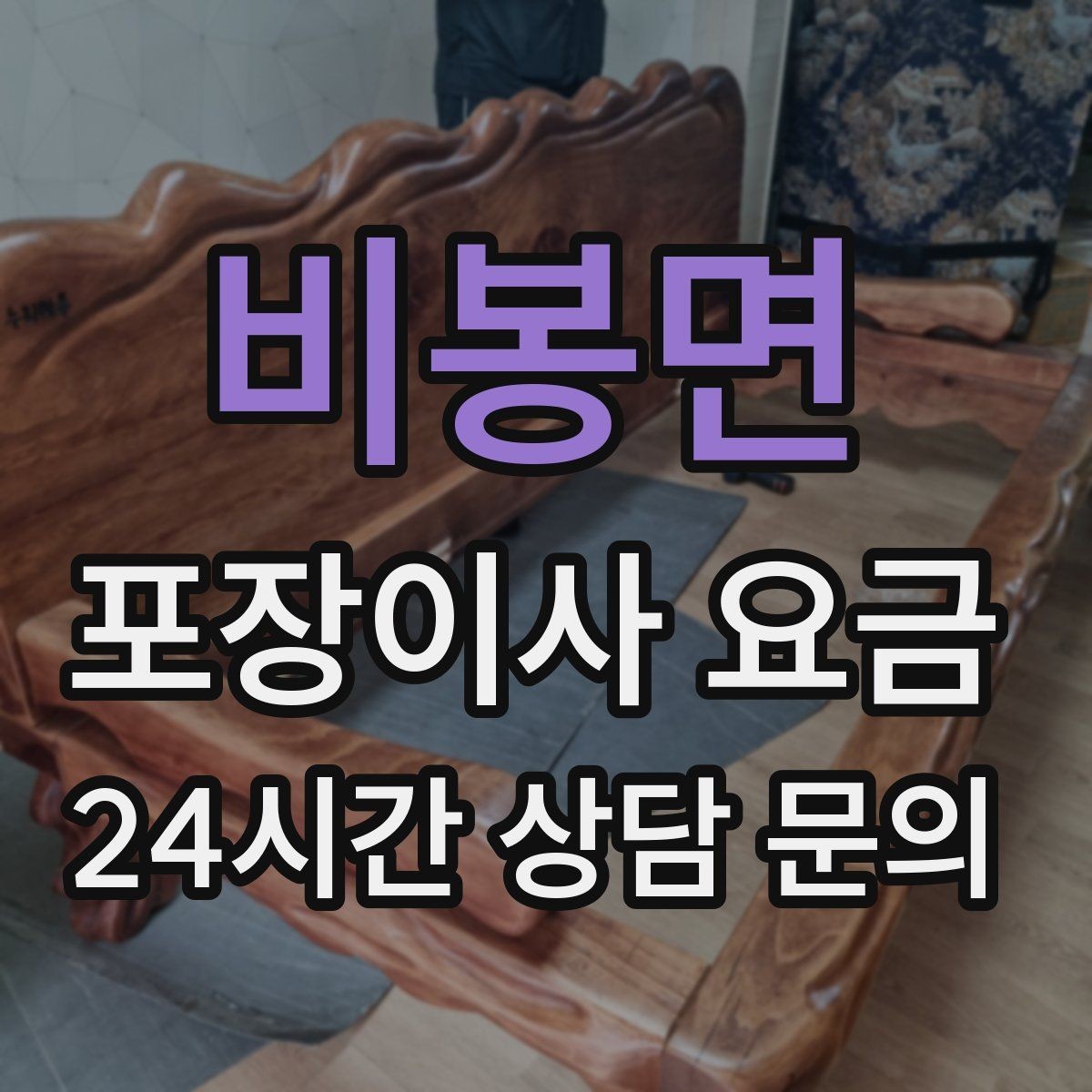 비봉면 포장이사 요금 반려동물 동선 확보로 사고 줄이는 방법