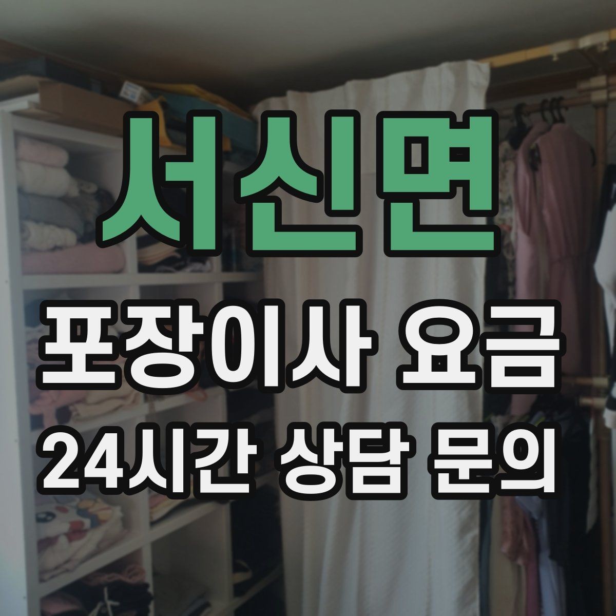 서신면 포장이사 요금 처음 견적 받는 분을 위한 체크리스트 정리