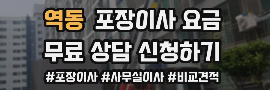역동 포장이사 요금
