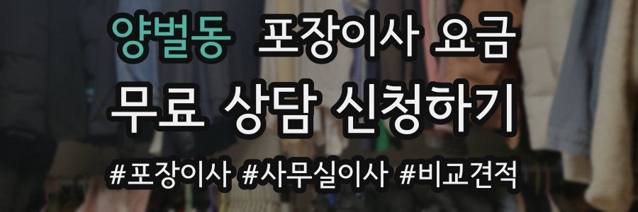 양벌동 포장이사 요금