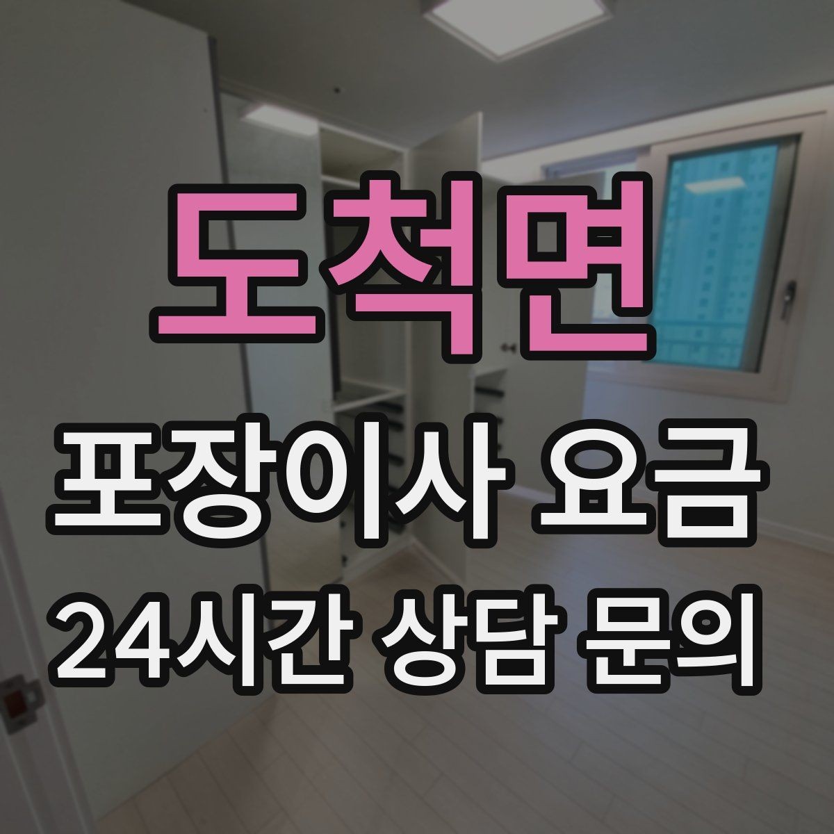 도척면 포장이사 요금 짐 목록을 만들면 추가 비용이 줄어드는 이유